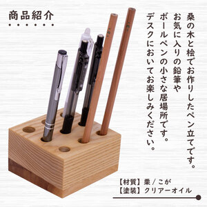 WK-13　木製ペン立て（栗・こが）