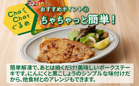 ChaChatぐるめ【きじょん山豚のステーキ80g×9パック】_K16_0087_2