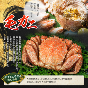 【浜茹で！】ボイル毛がに 2尾で900g前後 （北海道産/加工地 釧路）ふるさと納税 かに 蟹 F4F-5339