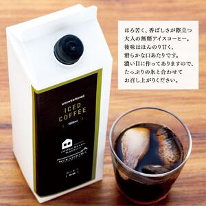 リキッドアイスコーヒー 2本 (無糖 1000ml 紙パック）スペシャルティコーヒー【コーヒー 珈琲 アイスコーヒー 広島県 尾道市】