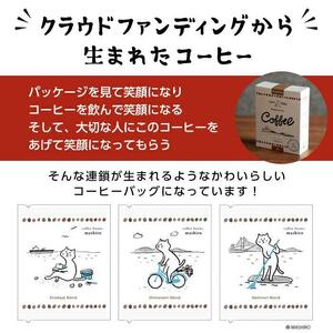 3箱 かわいくてオシャレ『ゆるねこむかいしまコーヒー』スペシャルティコーヒー