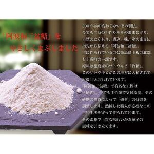 阿波和三盆糖舞玉 8個