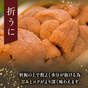 生うに折60g×3【鮮度抜群！極上生えぞバフンうに】 ふるさと納税 うに F4F-0568