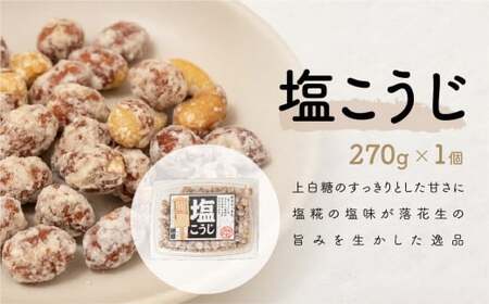 ピーナッツ 徳用カリカリぴーなつアソート 4種4個 | ピーナッツ ピーナツ 落花生 鳩屋