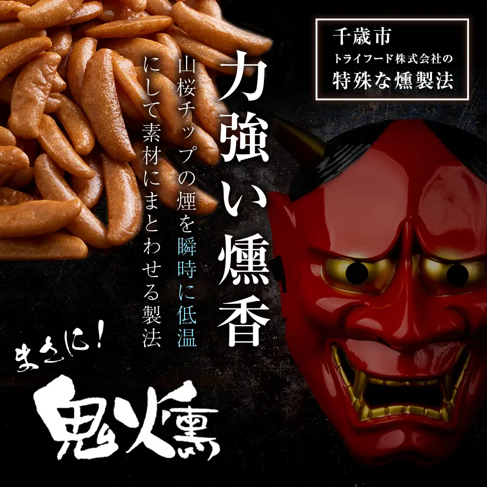 おつまみ 柿の種 100g 6袋セット鬼燻シリーズ 鬼燻