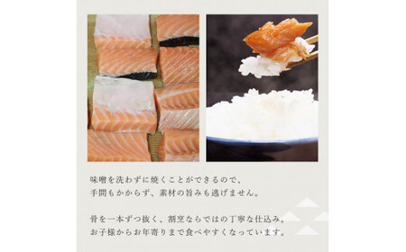 割烹太田家　鮭と銀鱈の味噌漬