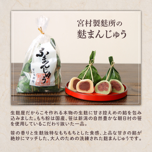 よもぎ麩まんじゅう 5個入｜饅頭 饅頭 饅頭 饅頭 饅頭 饅頭 父の日 I59