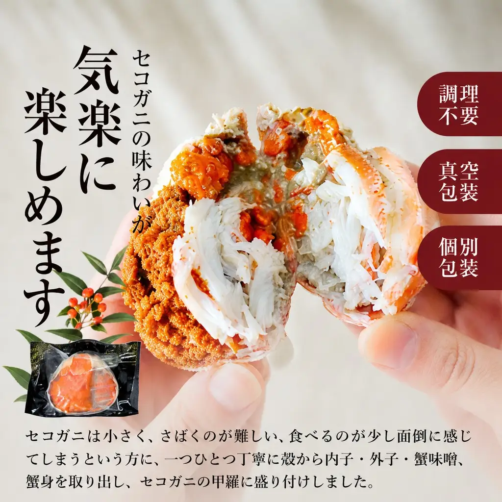 セコガニ 甲羅盛り 約70～80g×2個 総量140g以上 かに カニ  07-115