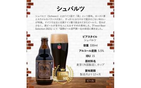 ベアレンビール 瓶ビール 2種 飲み比べ 330ml 8本 ／ 酒 ビール クラフトビール 地ビール 瓶ビール 瓶 お酒 味比べ セット ８本 ラガー ラガービール エクスポート ドルトムンダー 黒ビール シュバルツ 国産 国内製造 定番 お取り寄せ 家庭用 自宅用 ギフト プレゼント 贈答用 贈り物 人気 おすすめ