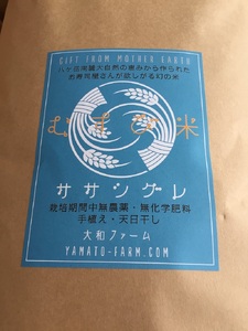 【令和7年度米】自然栽培ササシグレ（無農薬・無施肥）玄米5kg 自然栽培 無農薬 無施肥 米 むすび米 希少米 ギフト米 幻の米 ササシグレ 八ヶ岳 大和ファーム 山梨県 北杜市 [h266]