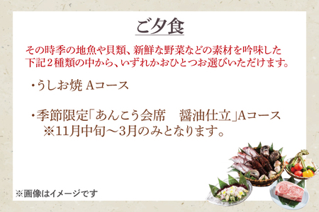 大洗 山口楼 朝夕２食付き ご宿泊券（A） 2名様分 茨城県 券 チケット 旅行_BE063