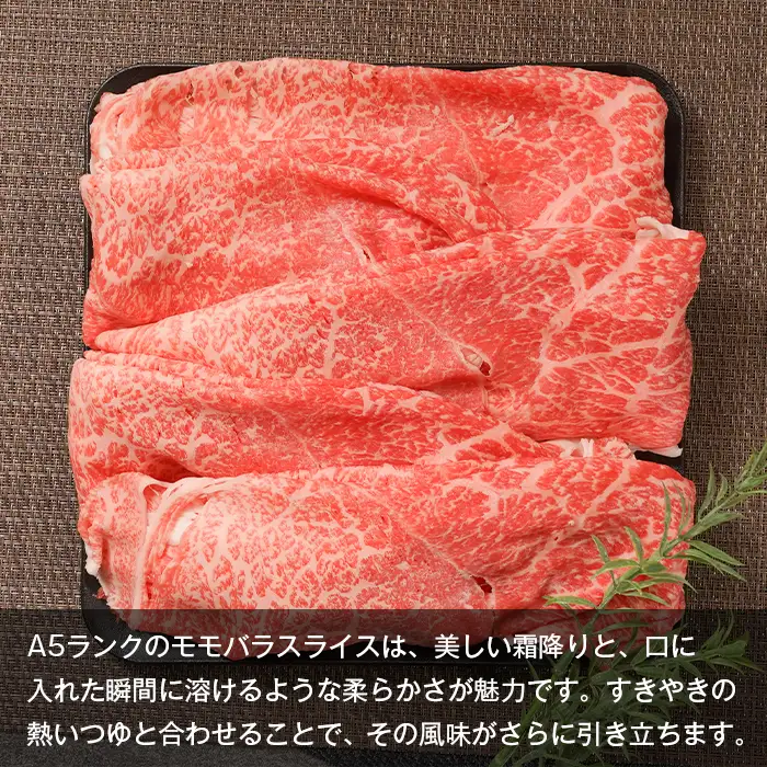 【A5ランク限定】淡路島産黒毛和牛 『特選』すきやき用モモバラスライス 500g【神戸牛】    すき焼き
