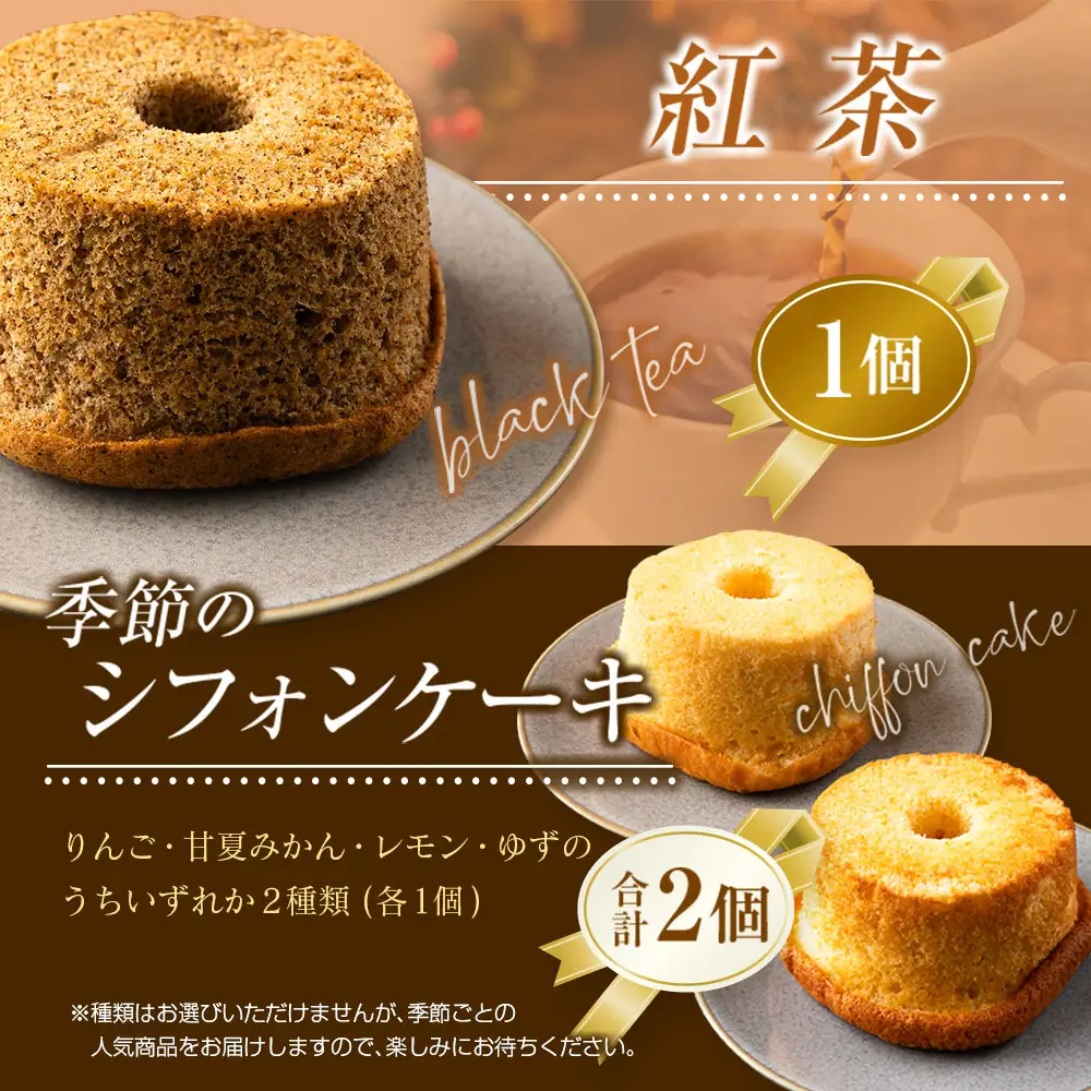シフォンケーキ専門店のふわふわ！しっとり…なめらかシフォンケーキセット（5種類×各1個） WA102_003
