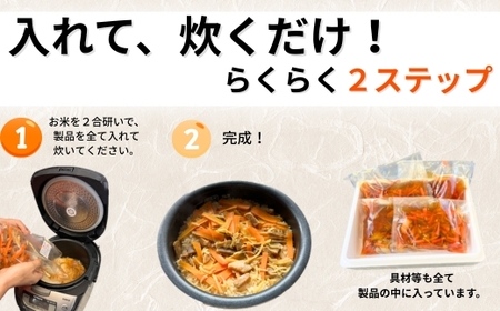岬だより 平貝の干物入り 平貝の炊き込みご飯の素　4袋セット(1袋2合用)