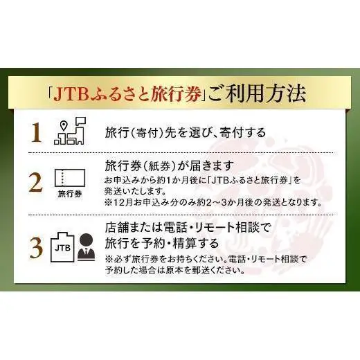 【石垣市】JTBふるさと旅行券（紙券）450,000円分　JDS02