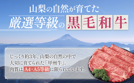 甲州牛 極上すき焼きセット 肉 ロース AD-264