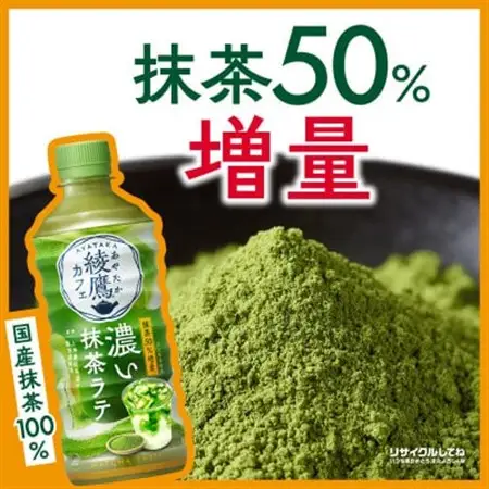 綾鷹カフェ濃い抹茶ラテ 440mlPET×24本_飲料・ドリンク  ジュース _【1473455】