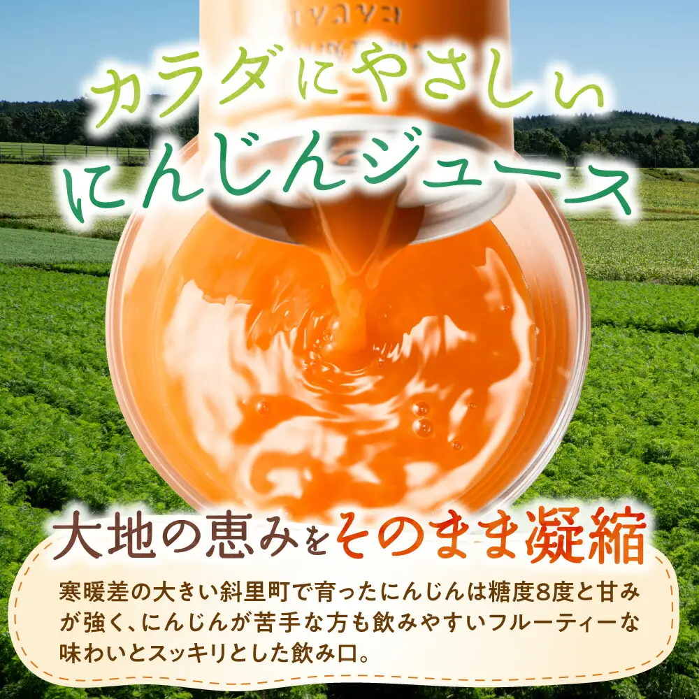 【毎月定期便】にんじんジュース (190g×30本) 無添加 北海道産 人参 野菜ジュース 全12回_飲料・ドリンク 野菜ジュース ジュース   定期便 定期便  _