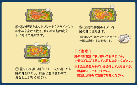 北海道雄武産　鮭切り身ちゃんちゃん焼きパック　1パック×2【07120】