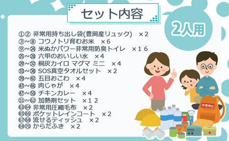 2人用  70点防災グッズ 豊岡産 ネイビー&レッド　【 防災グッズ 防災用品  災害時 非常時 備え 対策 お水 防災セット トイレ 備蓄 非常用 簡易 非常食 飲料水 簡易トイレ 5年保存 長期保存 災害 非常用 】