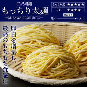 【三沢製麺】もっちり太麺〈3人前〉／ 〈つけ麺スープ〉×1セット