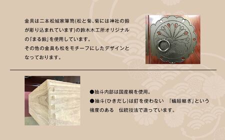 二本松城家箪笥 民芸漆仕上げ 民芸漆仕上げ【有限会社鈴木木工所】