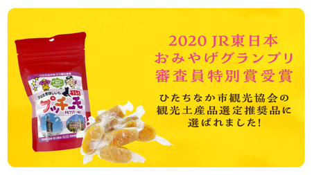 【 金賞受賞 】小さな 干し芋 プッチーモ 詰め合わせ 70g × 5袋
