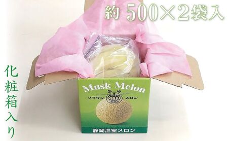 クラウンメロン 完熟冷凍メロン 1kg【配送不可：離島】 マスクメロン フルーツ 果物 