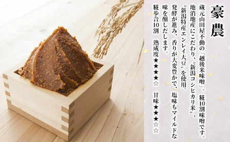 新潟米仕込み味噌　味比べセット（400×4） 調味料 料理 調理 味付け 和食 日本食 みそ汁 