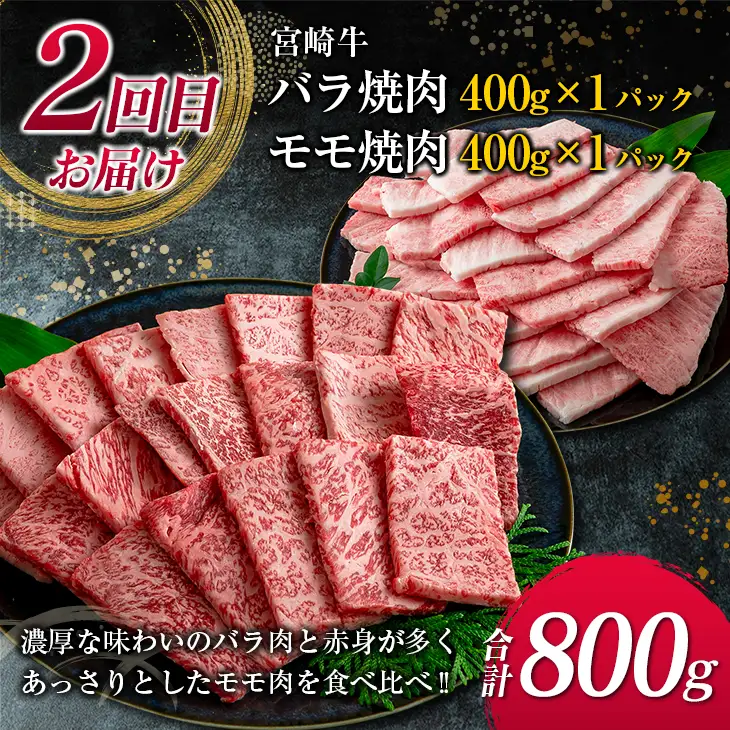 数量限定 3か月 お楽しみ 定期便 宮崎牛 スライス 焼肉 ステーキ セット 総重量1.7kg 牛肉 ビーフ 黒毛和牛 国産 ブランド牛 食品 ロース バラ モモ すき焼き しゃぶしゃぶ 高級 ご褒美 お祝い 記念日 おすすめ お取り寄せ グルメ 宮崎県 日南市 送料無料_JB2-23