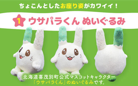 ちゃんこいじゃが ウサパラくん ぬいぐるみセット [AJAG008] ゆるキャラ 北海道
