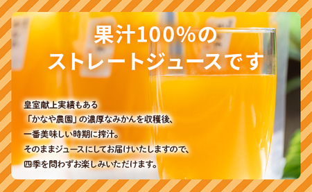 土佐乃かなやのみかんジュース Orangeなみかん 合計9本 -  柑橘 ミカン 果物 フルーツ 濃厚 果汁 100％ ストレート 飲料 合同会社Benifare 高知県 香南市 be-0080