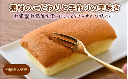 [037-a008_A] スイーツ ニューヨークチーズケーキ（小）と ミニ台湾カステラ の詰め合わせ