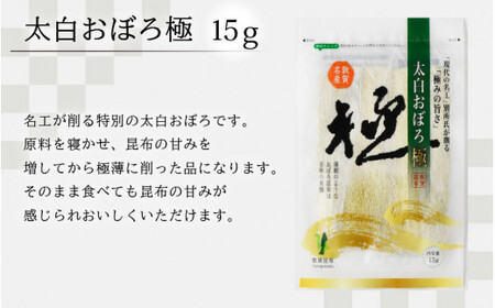 [057-a001] 敦賀昆布詰め合わせ Aセット（計120g） 