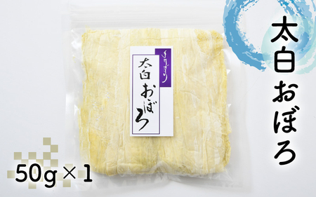 [039-a004_A] 昆布 太白おぼろ・黒おぼろ・白とろろ昆布 全3種 詰め合せ（計3袋）