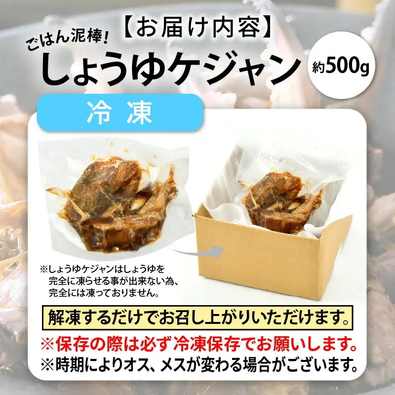 【ふるなびWEEK対象】しょうゆケジャン（カンジャンケジャン）500g（1～2人前）[058-a007_fw] 