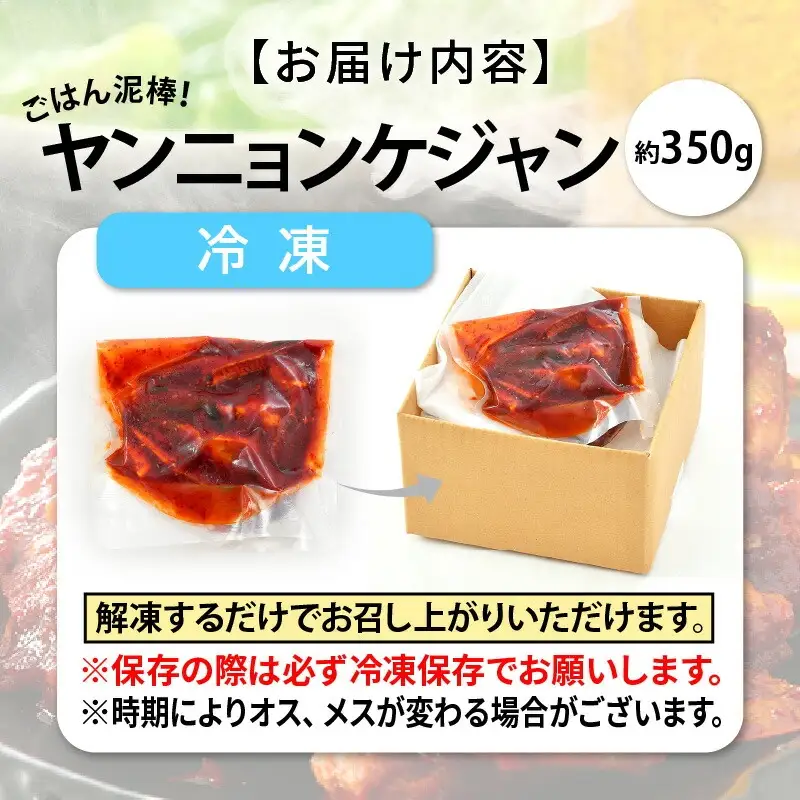 【ふるなびWEEK対象】ヤンニョンケジャン 350g　[058-a008_fw] 