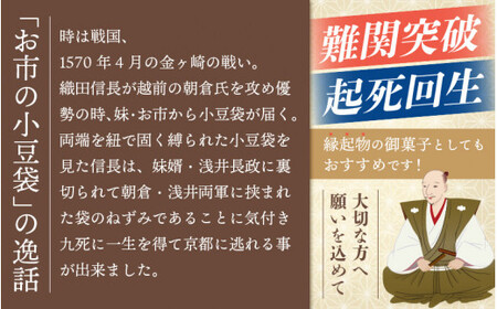 [008-a008] 和菓子 お市の小豆袋（自家製きんつば）5個入り × 3袋