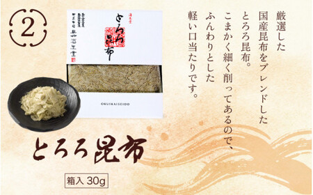 [006-a010_A] 削り昆布3種詰め合わせ