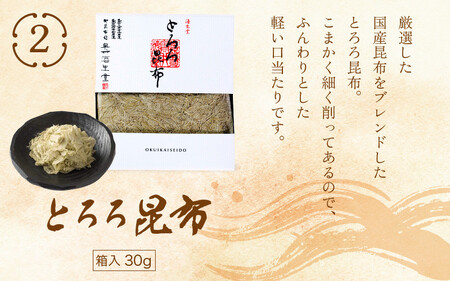 [006-a011_A] 削り昆布4種詰め合わせ