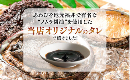 [058-a013] あわびの醤油漬け（ジョンボクジャン）
