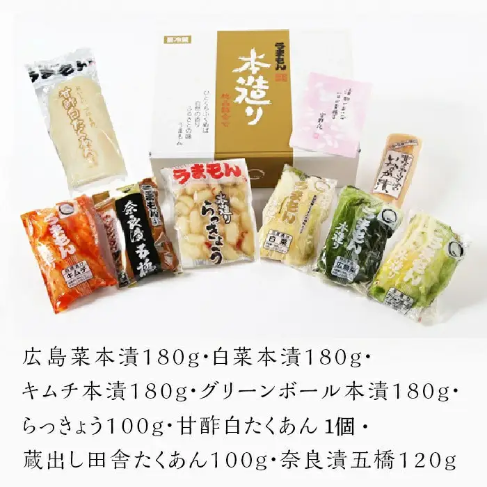 こだわり漬物 詰合せ 8品【うまもん株式会社】