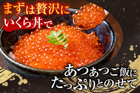 ＜計420g＞いくら醤油漬け(鮭卵)70g×6P B-14010