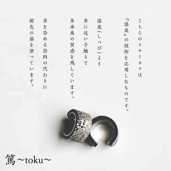 革と紺の漆のイヤーカフ 朝霞～あさか～【神楽工房はしもと】
