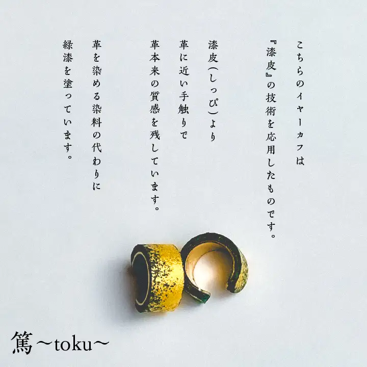 革と緑漆のイヤーカフ 翠霞～すいか～【神楽工房はしもと】