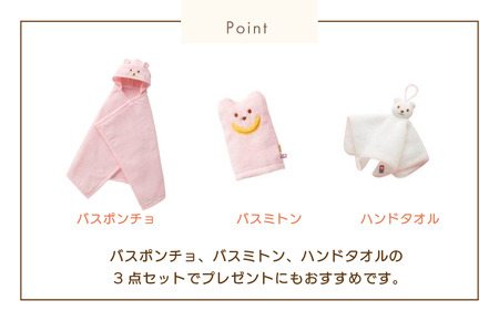 （今治タオルブランド認定品）ミキハウス　無撚糸バスポンチョセットピンク　BOX付き【I001710P】