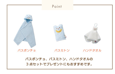 （今治タオルブランド認定品）ミキハウス　無撚糸バスポンチョセットブルー　BOX付き【I001710B】