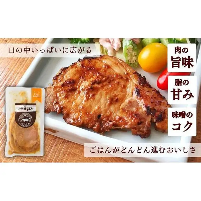 越後もちぶた(新潟県産 和豚もちぶた) 厚切りロース味噌漬け 5枚