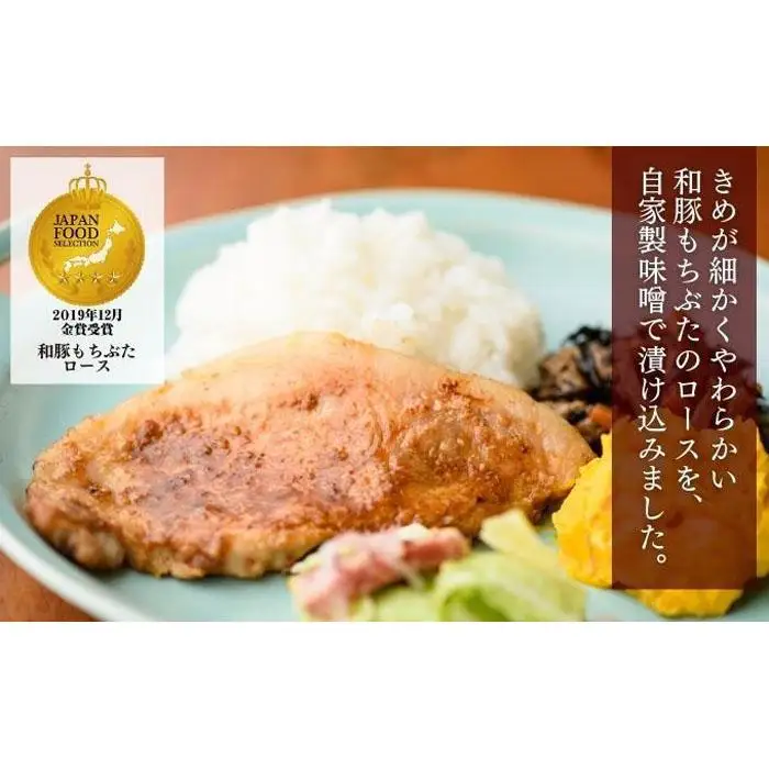 越後もちぶた(新潟県産 和豚もちぶた) 厚切りロース味噌漬け10枚