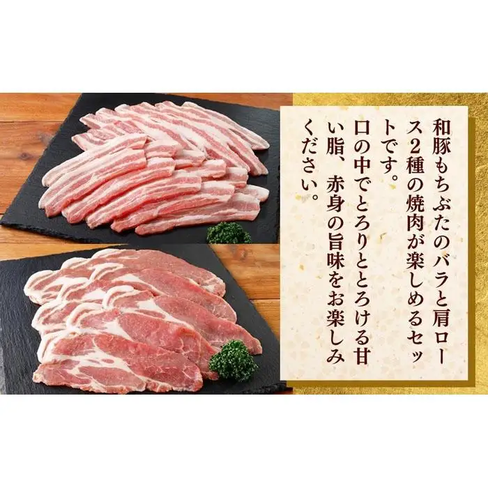 越後もちぶた（新潟県産和豚もちぶた） 焼肉セット800g